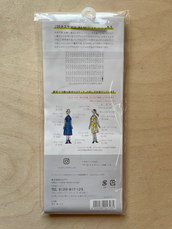 Lecien - Cosmo - Embroidery Cloth - 100 Persons - Various Styles
