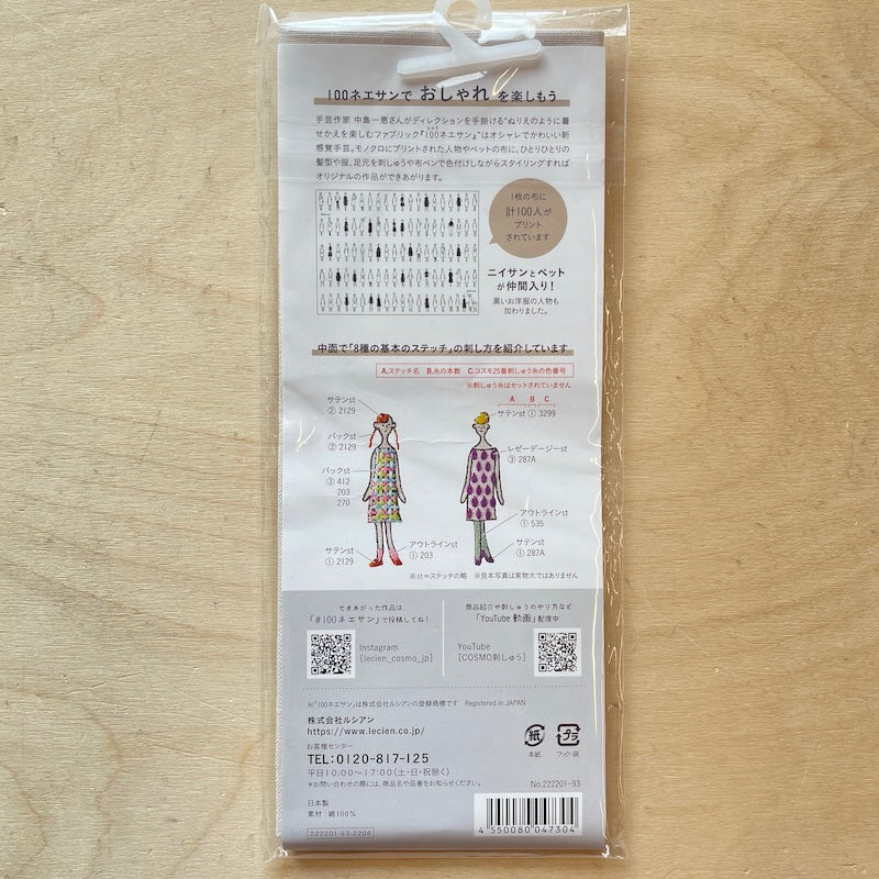 Lecien - Cosmo - Embroidery Cloth - 100 Persons - Various Styles
